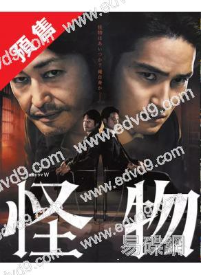 (預售09.15)怪物(2025)(安田顯 水上恒司)(4片裝)(高清獨家版)