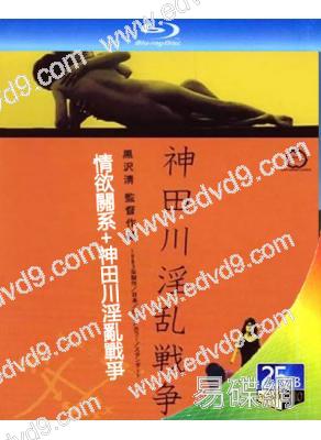 日本情色合集:情欲關系+神田川淫亂戰爭(1983-1992)(2BD)(25G藍光精裝版)