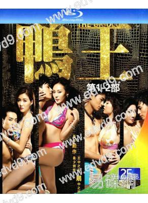 鴨王(1-2部)(2015-2016)(經典情色)(2BD)(25G藍光)