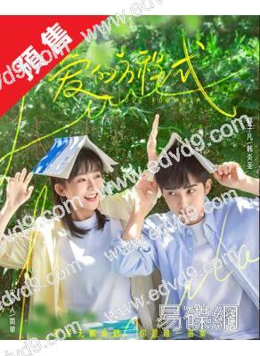 (預售07.31)愛的方程式(2025)(郭子凡 宋伊人)(高清5片裝)
