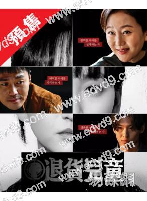 (預售08.11)退貨兒童(2025)(廉晶雅 元真兒)(高清4片裝)