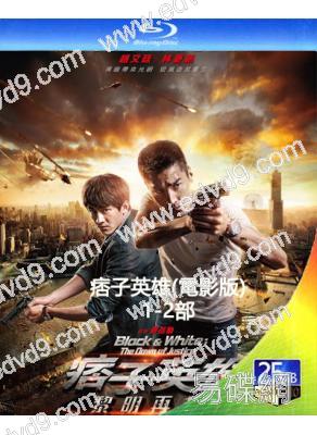 痞子英雄(電影版)(1-2部)(2014-2014)(趙又廷)(2BD)(25G藍光精裝版)