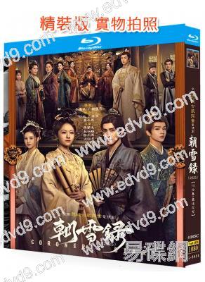 (播放量超12億)朝雪錄(2025)(李蘭迪 敖瑞鵬)(4BD)(25G藍光)
