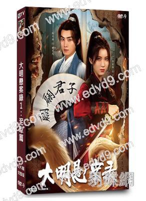 大明懸案錄1:泥犁篇(2025)(李星瑤 陳名豪)(短劇)(2片裝)(高清獨家版)