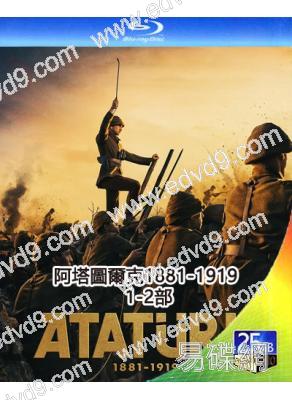 阿塔圖爾克1881-1919 1-2部(2023-2024)(傳記片)(2BD)(25G藍光)