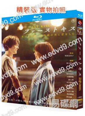 初吻/跨越時空的初吻(2025)(松隆子)(台灣正上映)(25G藍光)