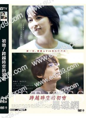 初吻/跨越時空的初吻(2025)(松隆子)(台灣正上映)(高清獨家版)
