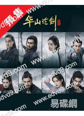 (預售08.20)金庸武俠世界2:華山論劍(2025)(週一圍 高偉光)(高清6片裝)