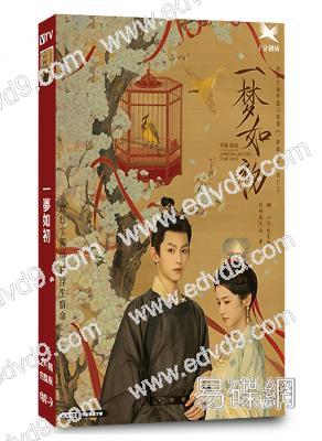 一夢如初(2025)(劉旭威 娜一)(短劇)(2片裝)(高清獨家版)