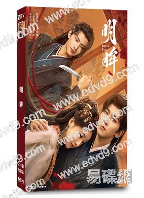 明眸(2025)(姜貞羽 王佳璇)(短劇)(2片裝)(高清獨家版)