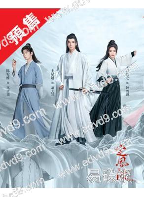 (預售08.25)定風波(2025)(王星越 向涵之)(高清7片裝)
