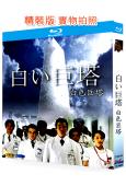 白色巨塔(2003)(2BD)(25G藍光)