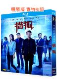 獵狐(王凱 王鷗)(2BD)(25G藍光)