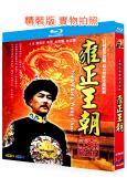 雍正王朝(1999)(唐國強)(2BD)(25G藍光)