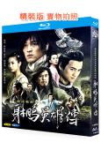 射雕英雄傳(2008)(胡歌 林依晨)(2BD)(25G藍光...