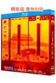光榮與夢想(2021)(唐國強 黃曉明)(4BD)(25G藍...