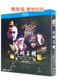 權傾/大明王朝1566-嘉靖與海瑞(2007)(2BD)(2...