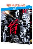 首/首級(2023)(北野武 西島秀俊)(正式版+幕後花絮)...