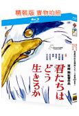 (藍光正式版)蒼鷺與少年/你想活出怎樣的人生(2023)(動...