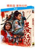 笑傲江湖(2025)(張雨綺 洪金寶 尹子維)(25G藍光)