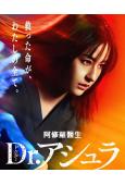 阿修羅醫生(2025)(松本若菜)(4片裝)(高清獨家版)