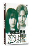 戀愛是黑暗(2025)(志尊淳 岸井雪乃)(4片裝)(高清獨家版)