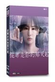 從奪走你的那天起(2025)(北川景子)(4片裝)(高清獨家...