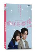 奇怪的搭檔(2025)(八木勇征)(3片裝)(高清獨家版)