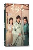 青衿誌(2025)(王瑞昌 李子璇)(5片裝)(高清獨家版)