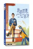 我的世界你好(2025)(李治廷 徐璐)(7片裝)(高清獨家版)