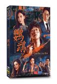 鸚鵡(2025)(吳建豪)(高清5片裝)