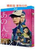 那個人消失了(2024)(高橋文哉 北香那)(25G藍光)