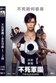 不死軍團/永生守衛 1-2部(2025)(查理茲·塞隆)(高清獨家版)
