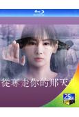 從奪走你的那天起(2025)(北川景子)(2BD)(25G藍...