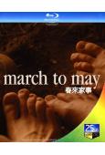 春來家事(2024)(劇情片)(25G藍光)