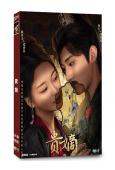 貴嫡(2025)(滕澤文 戰宇)(古裝短劇)(2片裝)(高清獨家版)