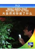 大自然對你說了什麽(2025)(韓國劇情片)(25G藍光)