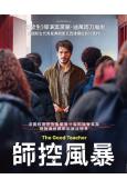 師控風暴/好老師(2025)(高清獨家版)