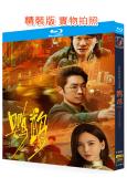 鸚鵡(2025)(吳建豪)(黑幫題材)(3BD)(25G藍光)