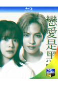 戀愛是黑暗(2025)(誌尊淳 岸井雪乃)(2BD)(25G...