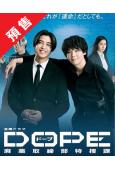 (預售09.15)DOPE麻藥取締部特搜課(2025)(中村...