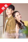 (預售07.20)下一站是幸福(泰版)(2024)(5片裝)...