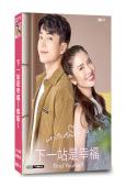 下一站是幸福(泰版)(2024)(5片裝)(高清獨家版)