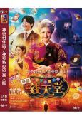 神奇柑仔店/神奇點心店 真人版(2025)(天海祐希 上白石萌音)(高清獨家版)