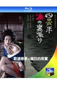 日本情色合集:歡場春夢+瘋狂的果實(1956-1973)(2...