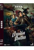 屍殺泰拳(2025)(動作驚悚片)(高清獨家版)