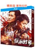 獵狐行動(2025)(段奕宏 梁朝偉)(25G藍光)