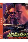 赴湯蹈火(2025)(安誌傑 吳建豪)(槍戰動作片)(高清獨家版)