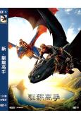 新·馴龍高手(2025真人版)(2025)(院線大片)(高清獨家版)
