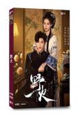野火(2025)(何宣林 高銘辰)(民國劇)(4片裝)(高清獨家版)